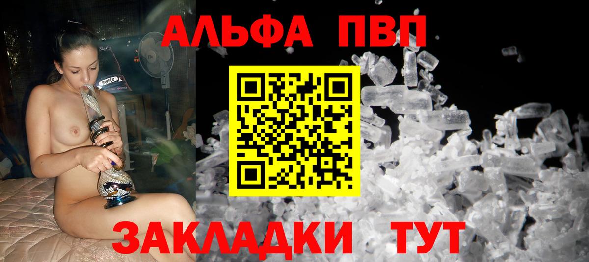 Альфа ПВП мука Павлово