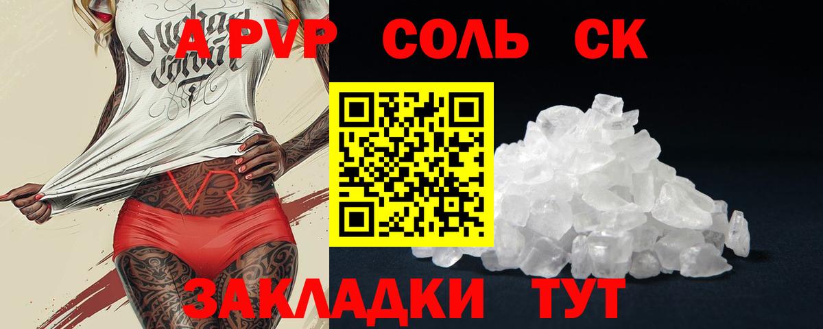 APVP крисы CK  Вход с VPN  A PVP VHQ  Alpha-PVP СК КРИС  Павлово 