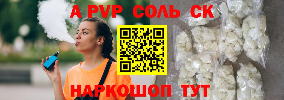 Альфа ПВП Crystall Павлово