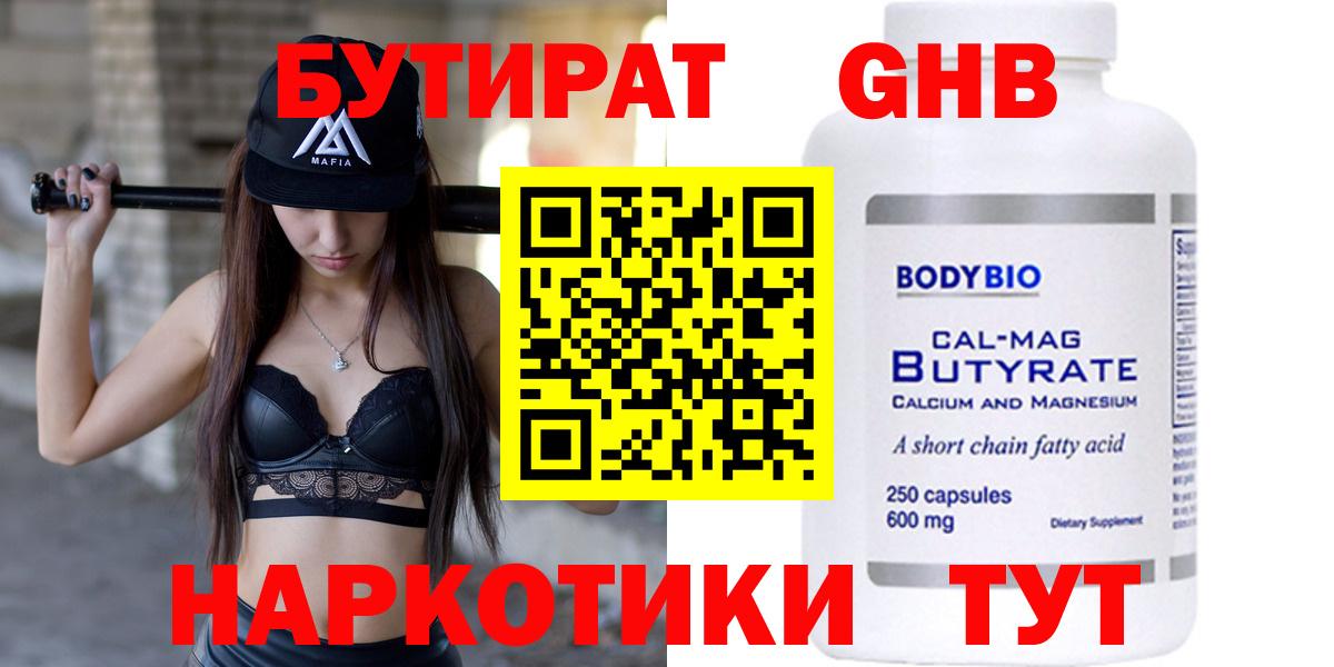 Бутират бутандиол  Павлово 