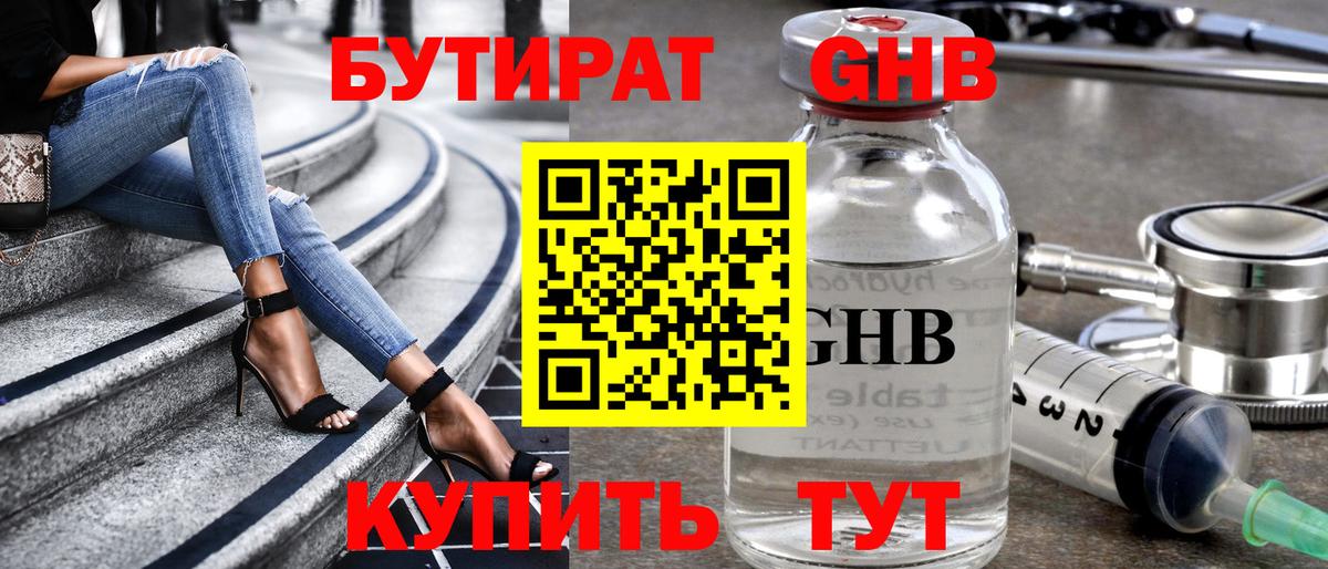 БУТИРАТ буратино Павлово