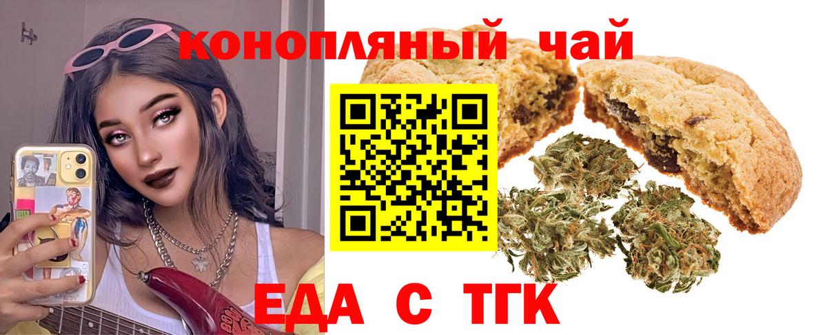 Еда ТГК конопля  Вход с VPN  Павлово 