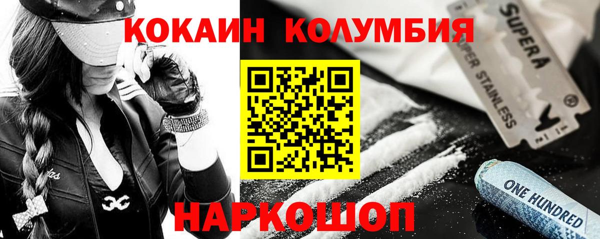 Павлово  КОКАИН Columbia  купить закладку  Кокаин 97%  Вход с VPN 