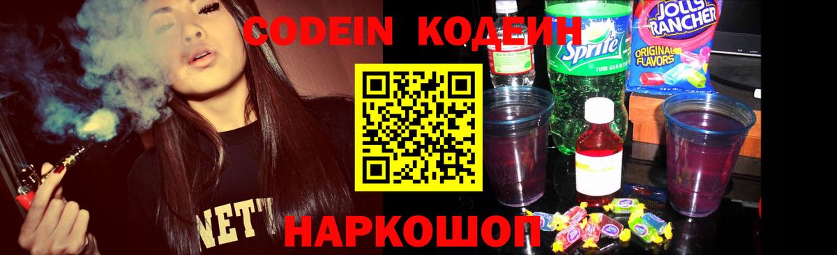 Павлово  Кодеин Purple Drank  Вход с VPN  Codein Purple Drank 