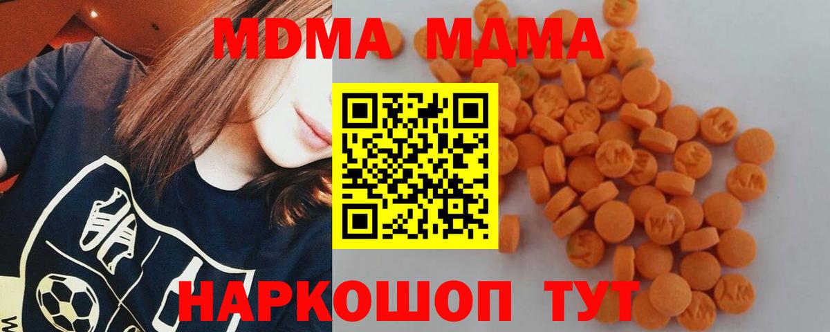 МДМА кристаллы  Павлово  MDMA Molly 