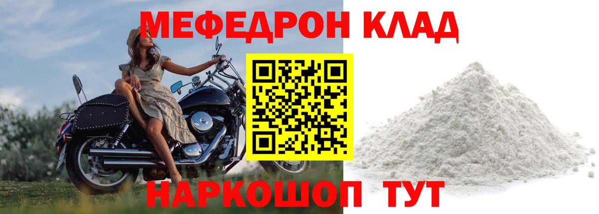 Меф мука Павлово