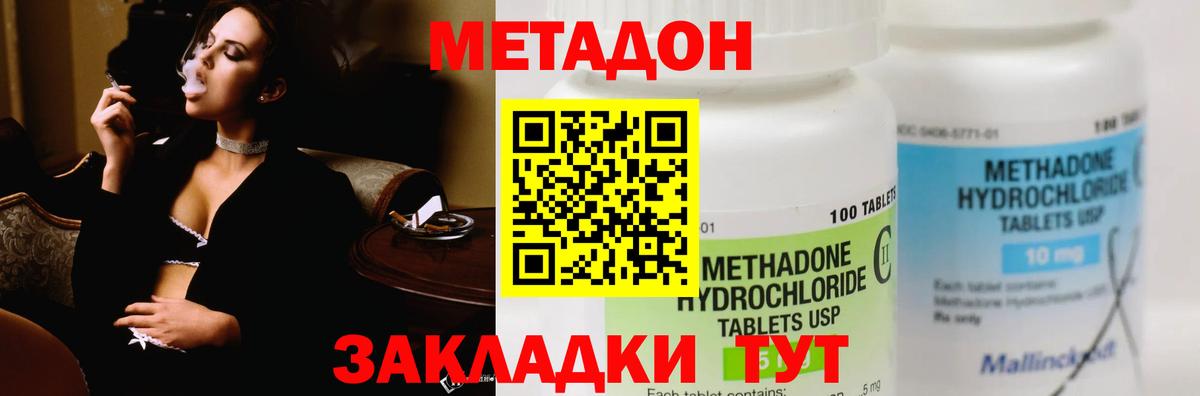 Метадон кристалл Павлово